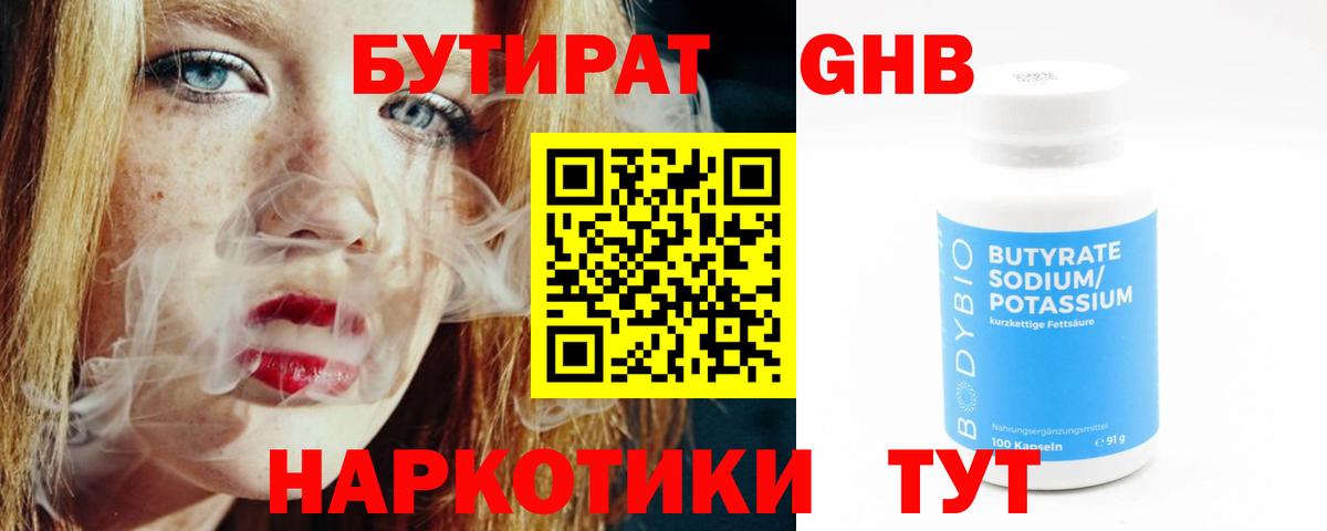 БУТИРАТ 99%  Вход с VPN  БУТИРАТ  Кандалакша 