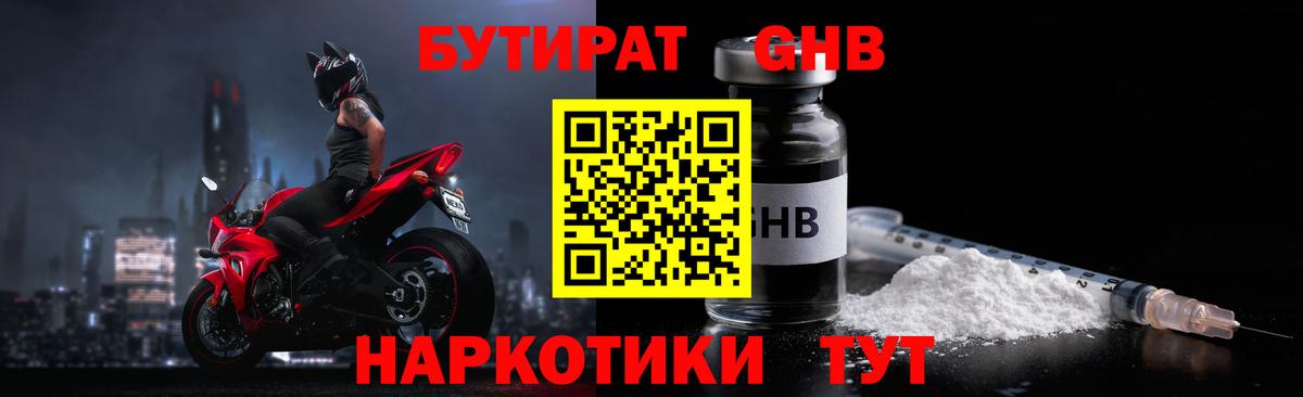 БУТИРАТ BDO 33% Кандалакша