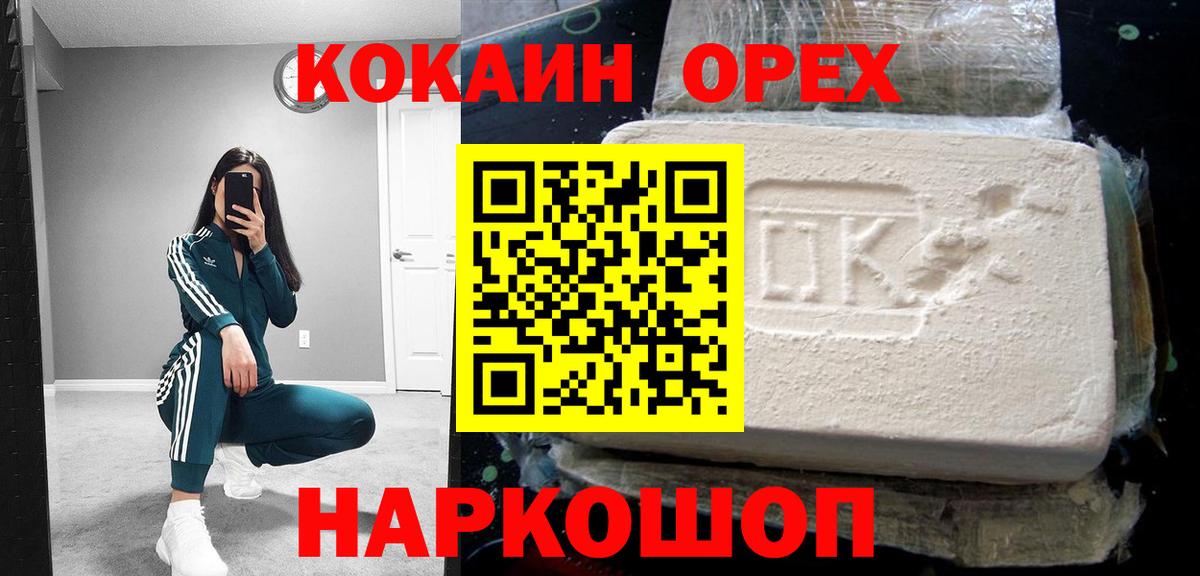 Кандалакша  КОКАИН 99%  COCAIN  Вход с VPN  COCAIN VHQ 
