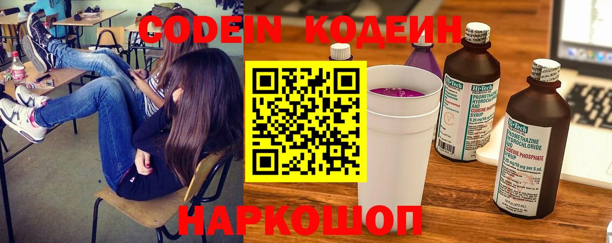 Кандалакша  Кодеиновый сироп Lean напиток Lean (лин)  Вход с VPN 