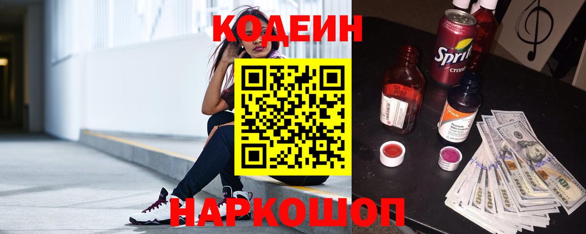 Кодеиновый сироп Lean напиток Lean (лин) Кандалакша
