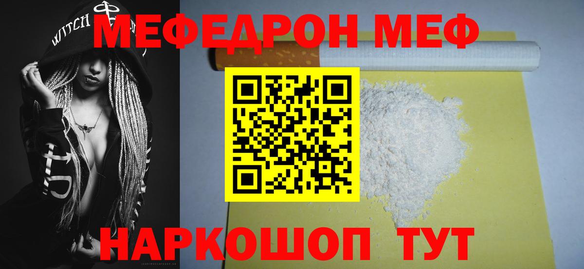 Меф мяу мяу мука Кандалакша